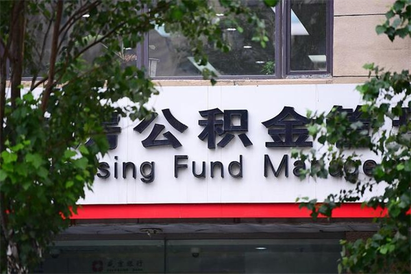 孝义住房公积金还贷提取（住房公积金还贷提取能取多少）